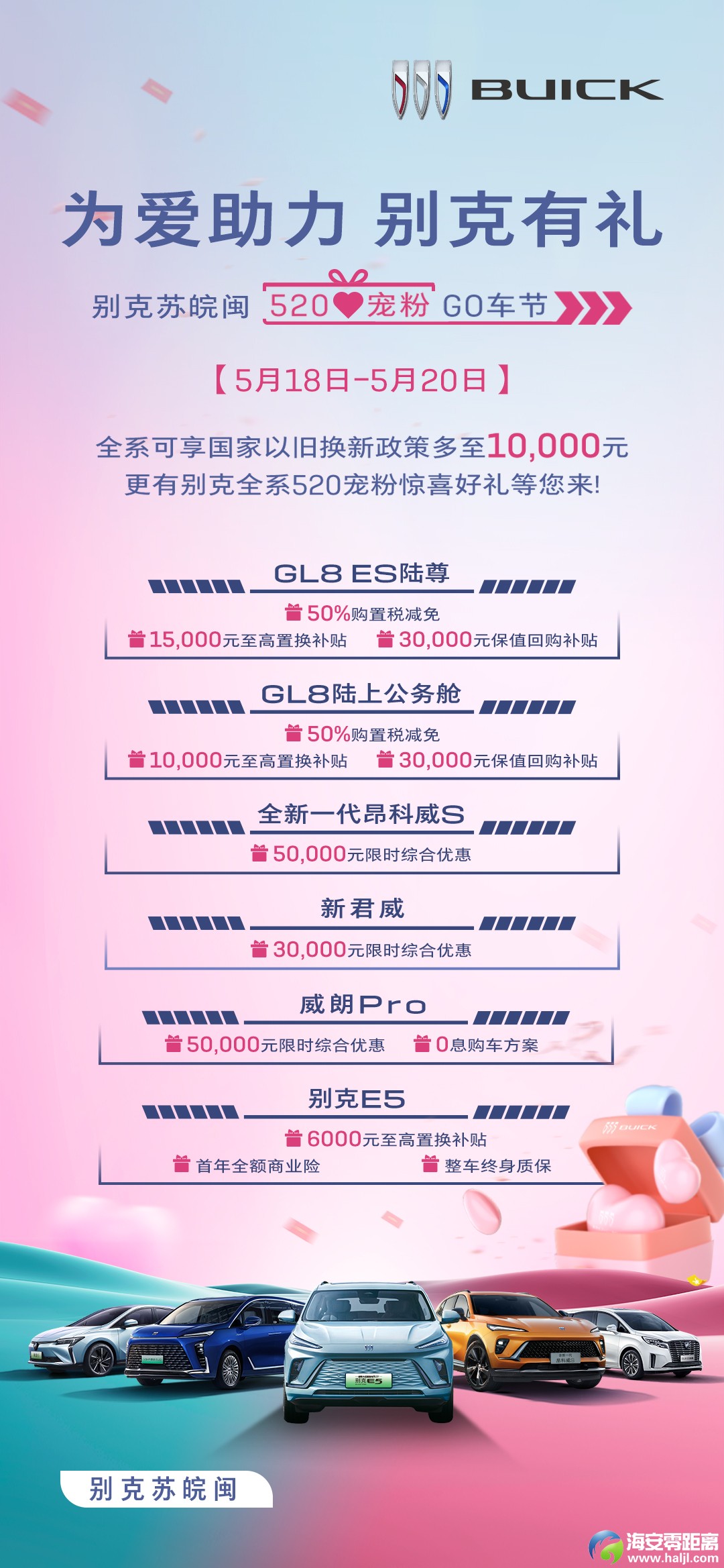 520宠粉购车惠 竖版1.jpg
