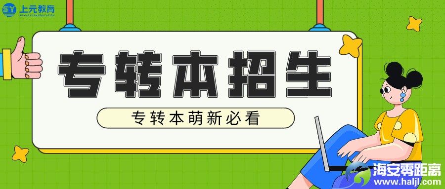 专转本.jpg